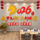 New Year Company Culture Wall Sticker Start of Work Corporate Wall Sticker