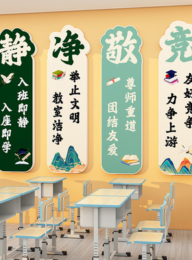 勤学乐思励志标语墙面布置装饰