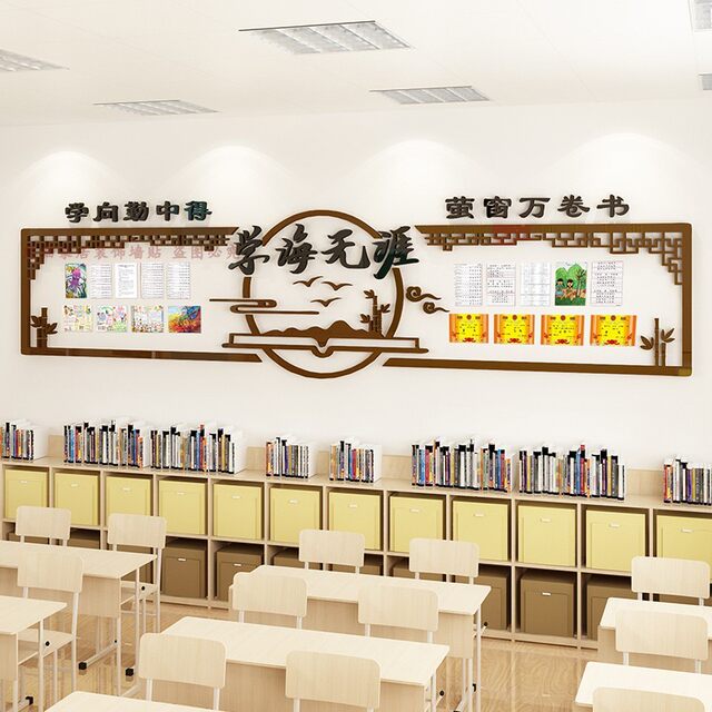 Class culture construction wall stickers primary school Chinese style calligraphy classroom layout decoration works display learning garden