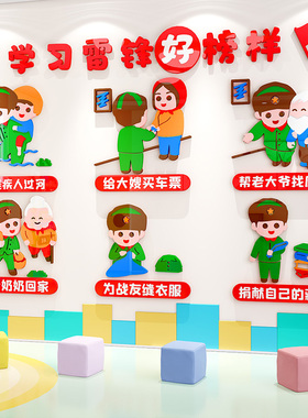 爱国主题传统文化墙贴环创3d立体