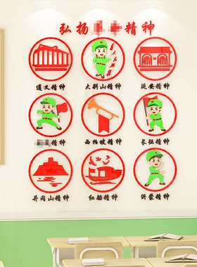 红色精神爱国主题文化墙贴幼儿园走廊环创教室墙面装饰环境布置