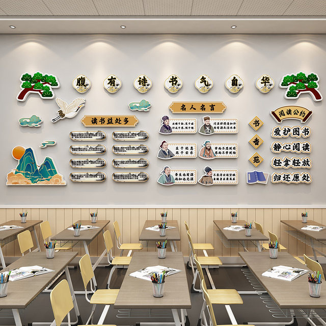 Junior high school scholarly class school Chinese style classroom layout decoration cultural wall reading convention inspirational cultural wall
