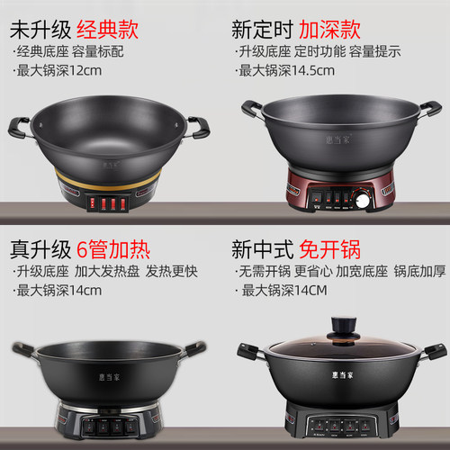 惠当家多功能电炒锅家用无涂层铸铁电锅一体式不粘锅火锅爆炒两用-图0