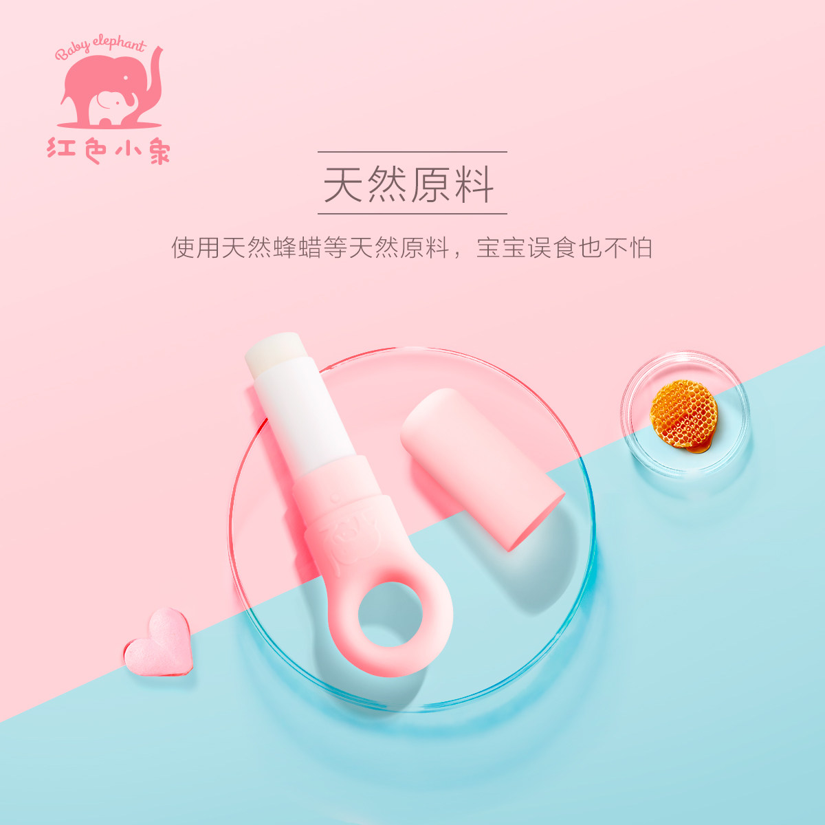 红色小象婴幼儿童保湿滋润润唇膏 红色小象创禾宝宝护唇/润唇
