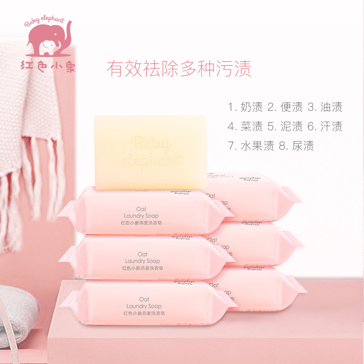 红色小象洗衣皂宝宝新生去渍官方 红色小象创禾婴儿皂/儿童皂/香皂