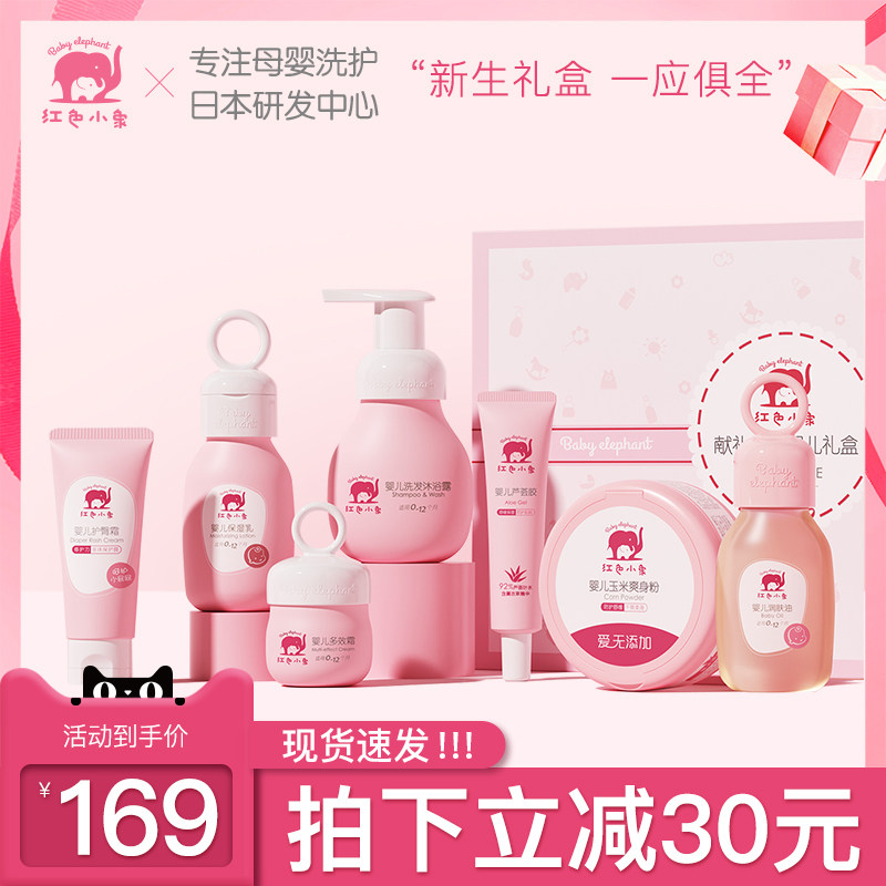 红色小象初新生洗护礼盒套装润肤乳 红色小象创禾洗浴护肤礼盒