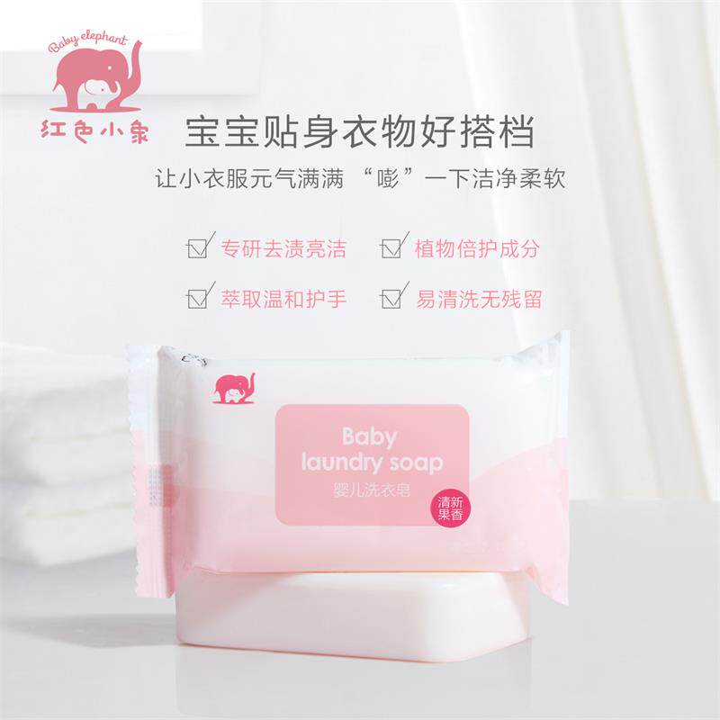 红色小象洗衣皂宝宝新生婴幼儿童 红色小象创禾婴儿皂/儿童皂/香皂