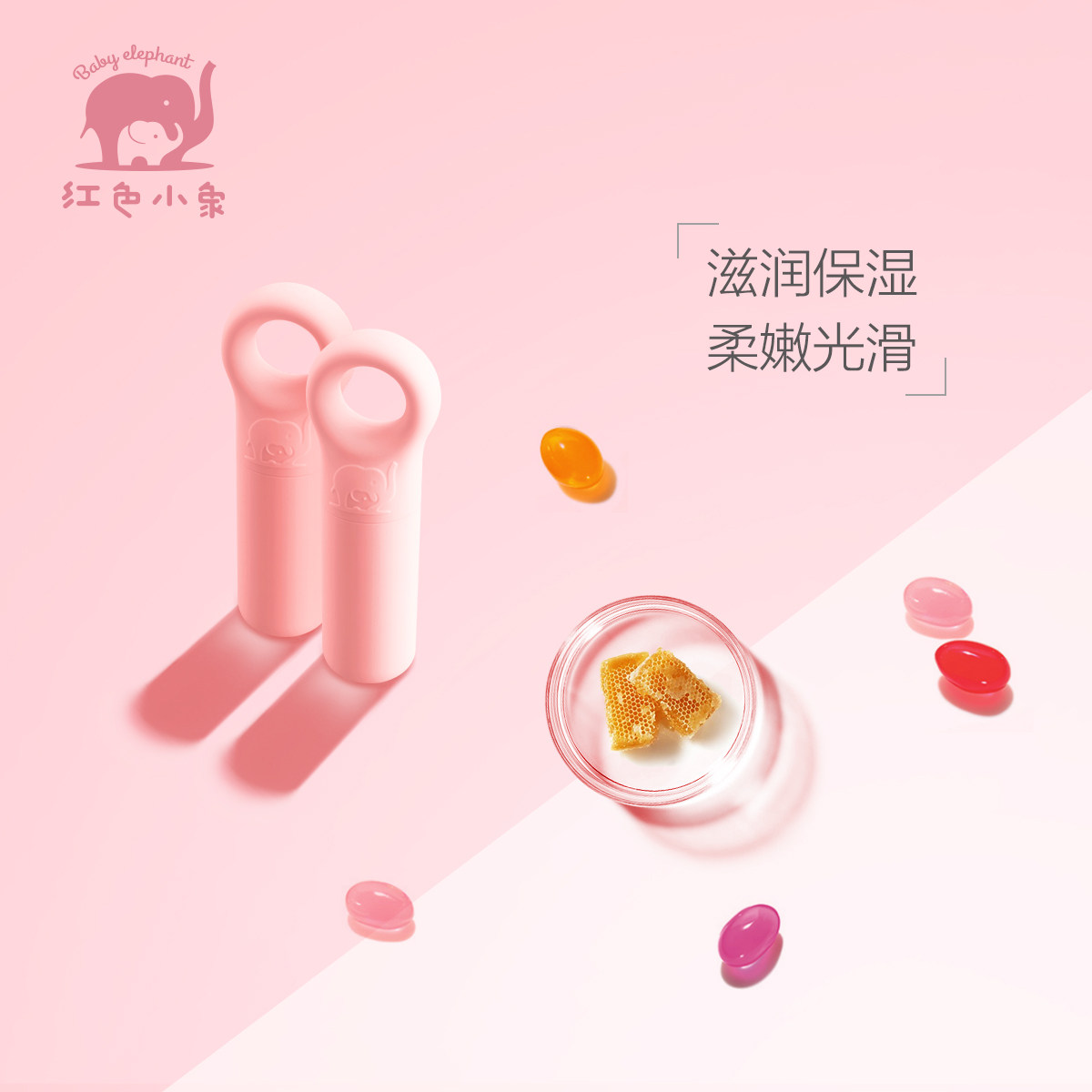 红色小象婴幼儿童保湿滋润润唇膏 红色小象创禾宝宝护唇/润唇