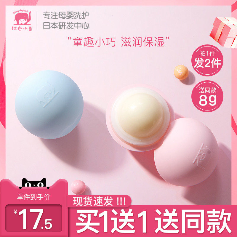 红色小象婴幼儿童可食用滋润润唇膏 红色小象创禾宝宝护唇/润唇