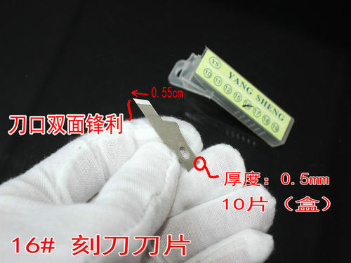 台湾杨胜牌刻刀刀片 11号16号17号18号高品质铲刀美术维修刀片 - 图2