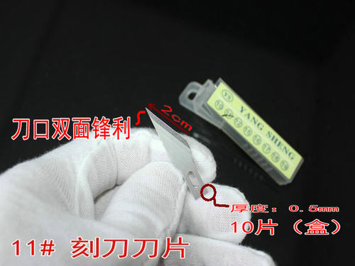 台湾杨胜牌刻刀刀片 11号16号17号18号高品质铲刀美术维修刀片 - 图1