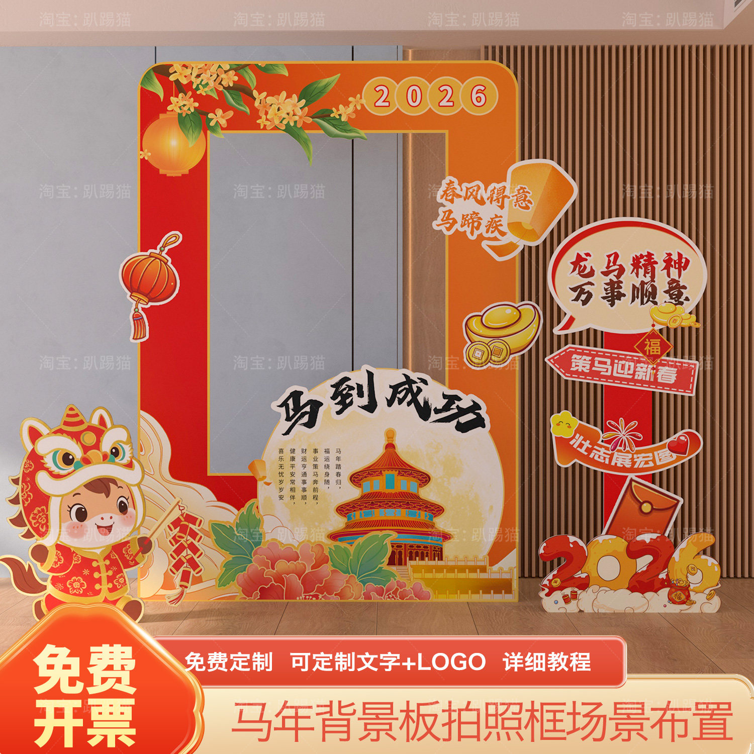 2026马新年会氛围场景布置装饰商场店铺打卡教室拍照框背景墙kt板,淘宝优惠券,粉丝福利购,淘宝优惠卷