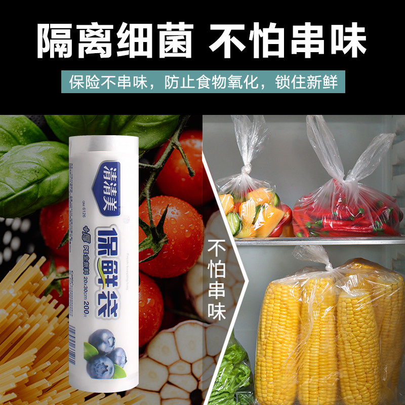 清清美保鲜袋大中加厚保鲜袋食品袋耐高温点断式PE保鲜袋手撕袋,淘宝优惠券,粉丝福利购,淘宝优惠卷