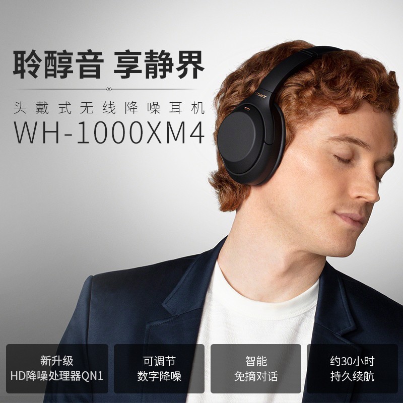 Sony/索尼 WH-1000XM4 XM4 XM3头戴式无线蓝牙5.0主动降噪耳机-图2