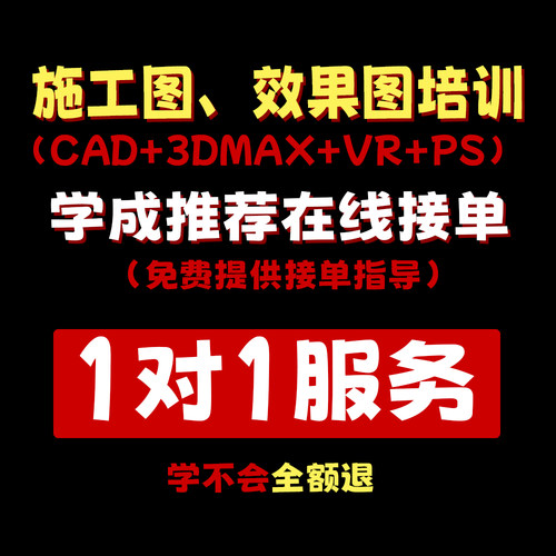 室内设计AutoCAD+3DMAX教程施工图效果图建模VRay 零基础视频课程 - 图1