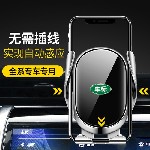 路虎揽胜运动行政版发现5神行极光星脉车载手机支架专用无线充电 - 图0