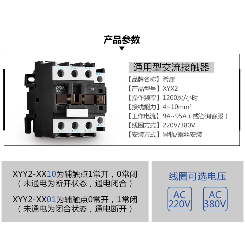 希崖交流接触器单相220V三相380V CJX2-0910/1210/1810/5011/3210 - 图2