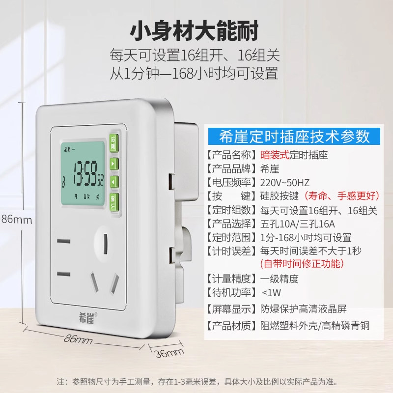 希崖86型面板定时器开关插座时控开关充电保护电瓶车自动断电源,淘宝优惠券,粉丝福利购,淘宝优惠卷