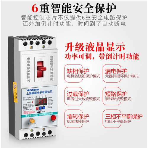 希崖XDB3水泵电机缺相保护器三相电开关电动机综合380V漏电保护器 - 图1
