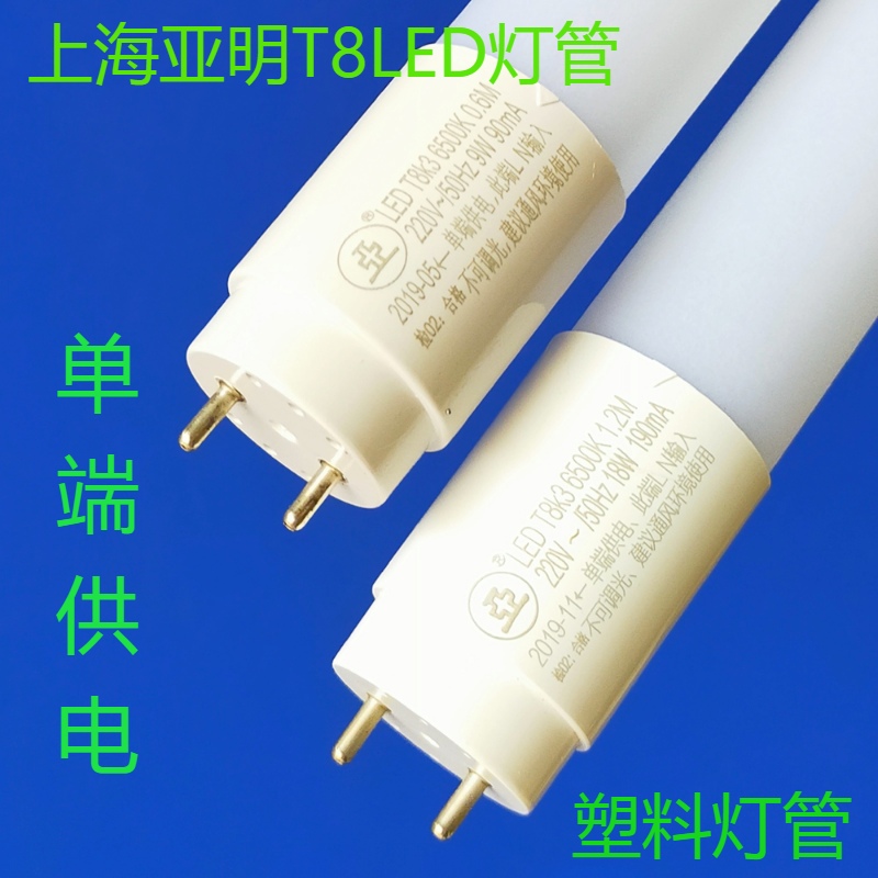 塑料LED灯管T8单端全塑条形918W1.2米支架车间服装厂上海世纪亚明 - 图0