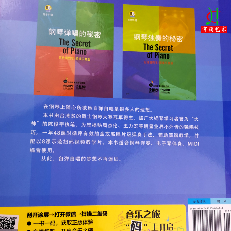 【买2件送谱本】钢琴弹唱的秘密 钢琴即兴伴奏与弹唱教学指导用书 钢琴入门教材儿童成人速成教程 钢琴五线谱入门基础教材和弦 - 图2