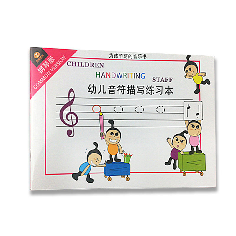 买2件减2元 儿童学写音符幼儿音符描写练习本钢琴版高音谱号低音谱号描红本 亨涌图书专营店 淘优券