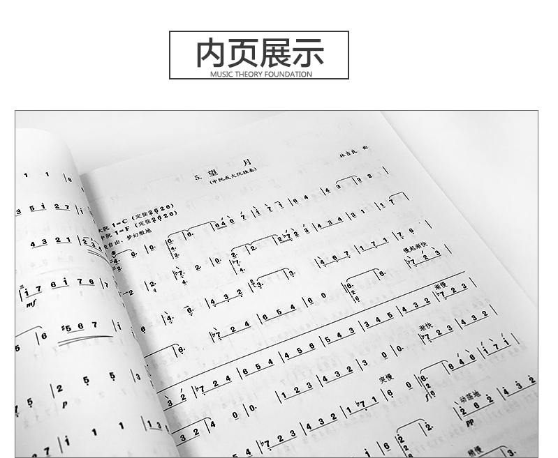 【买2件送谱本】正版中阮教材中国音乐学院社会艺术水平考级全国通用教材1-10级中阮教程初学者入门中级高级中阮考级教材-图2