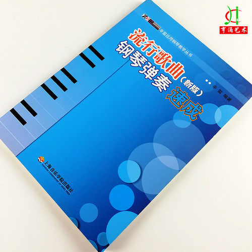 【买2件送谱本】钢琴谱大全流行钢琴曲集五线谱 辛迪即兴伴奏钢琴书教程 新版流行歌曲钢琴弹奏速成 钢琴练习曲曲谱乐谱教材 - 图1