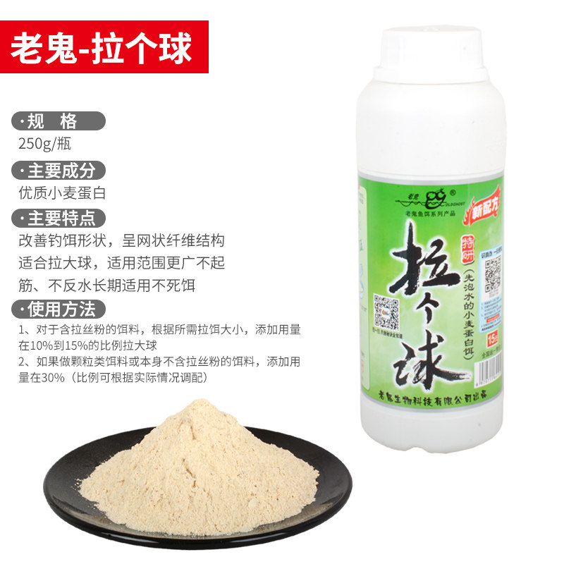 老鬼拉个球拉丝粉拉大球增强版拉丝野钓黑坑钓鱼专用拉丝粉状态粉,淘宝优惠券,粉丝福利购,淘宝优惠卷