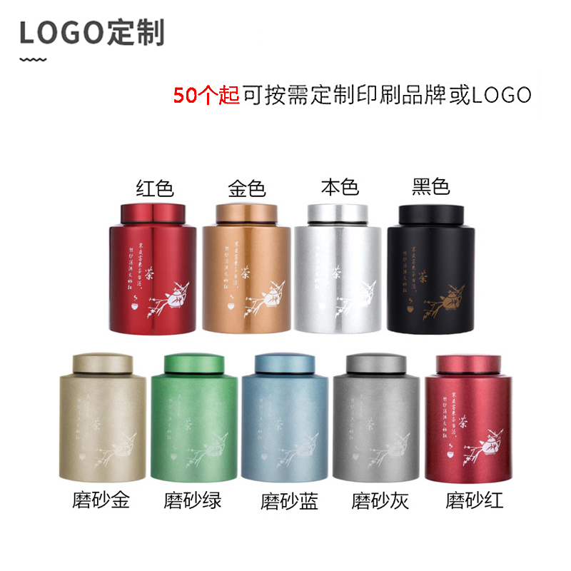 茶叶罐不锈钢家用金属茶盒防潮保鲜大小号茶叶包装一斤装可印logo