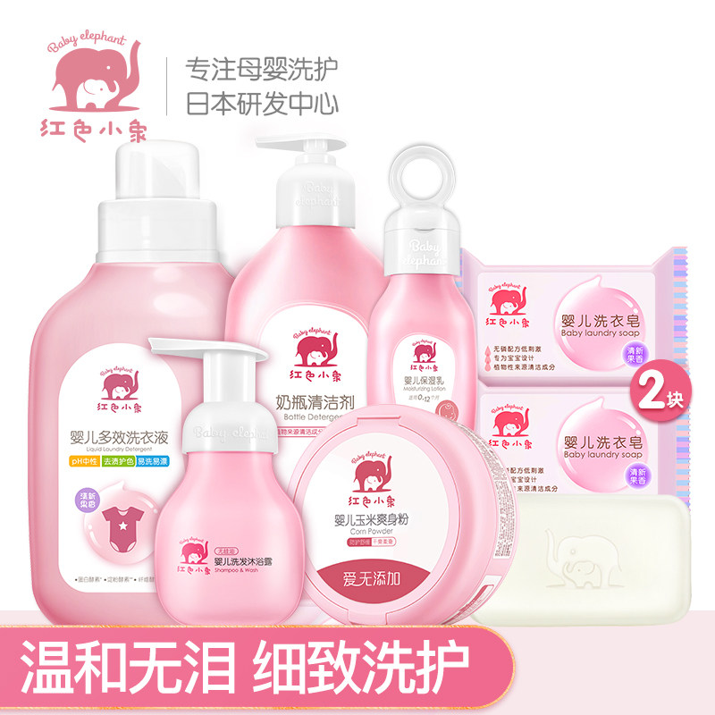 红色小象新生儿套装宝宝用品洗护 红色小象东印洗浴护肤礼盒