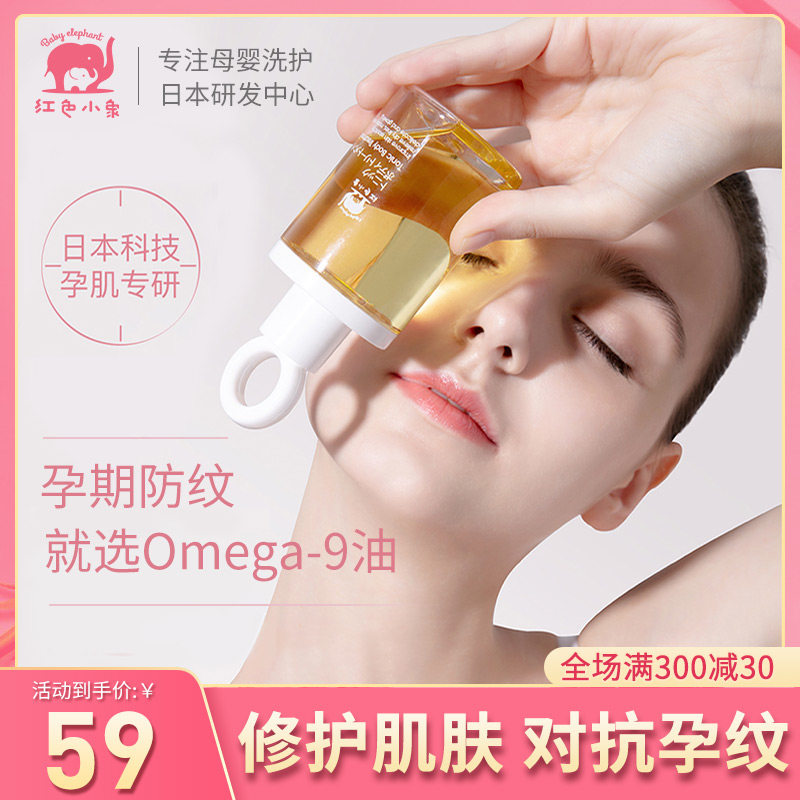 红色小象植物精油天然护理油按摩油 红色小象东印按摩油