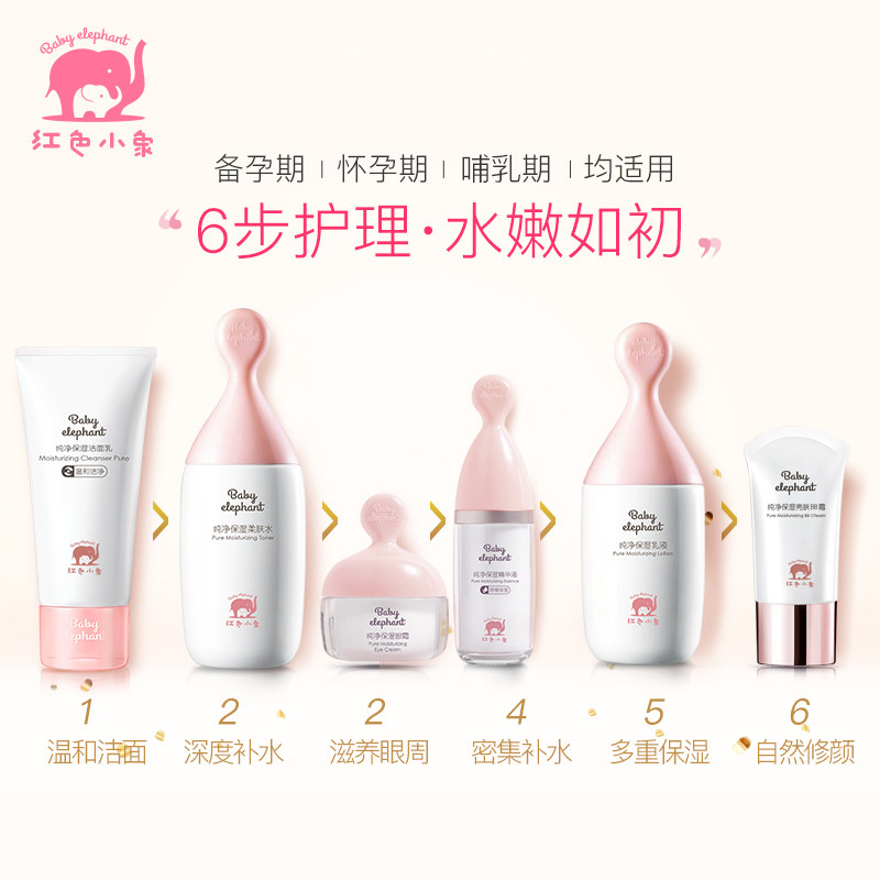 红色小象孕妇化妆护肤品套装水乳 红色小象东印面部套装