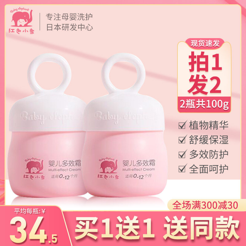 红色小象多效霜宝宝润肤乳保湿面霜 红色小象东印润肤乳
