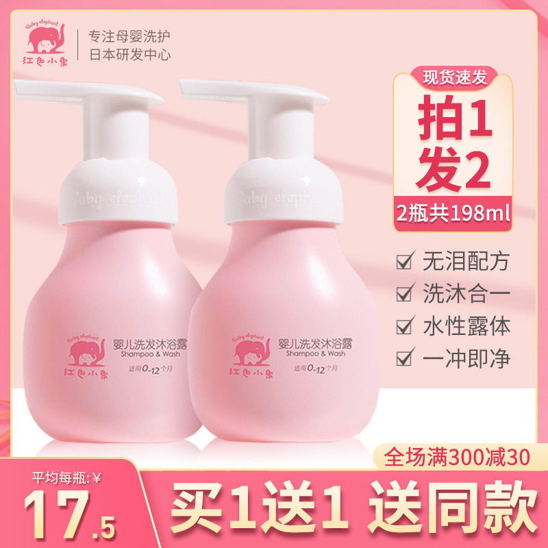 红色小象沐浴露二合一宝宝洗发水 红色小象东印沐浴乳/沐浴露