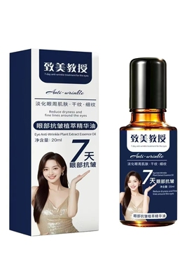 致美精华油抗皱紧致致