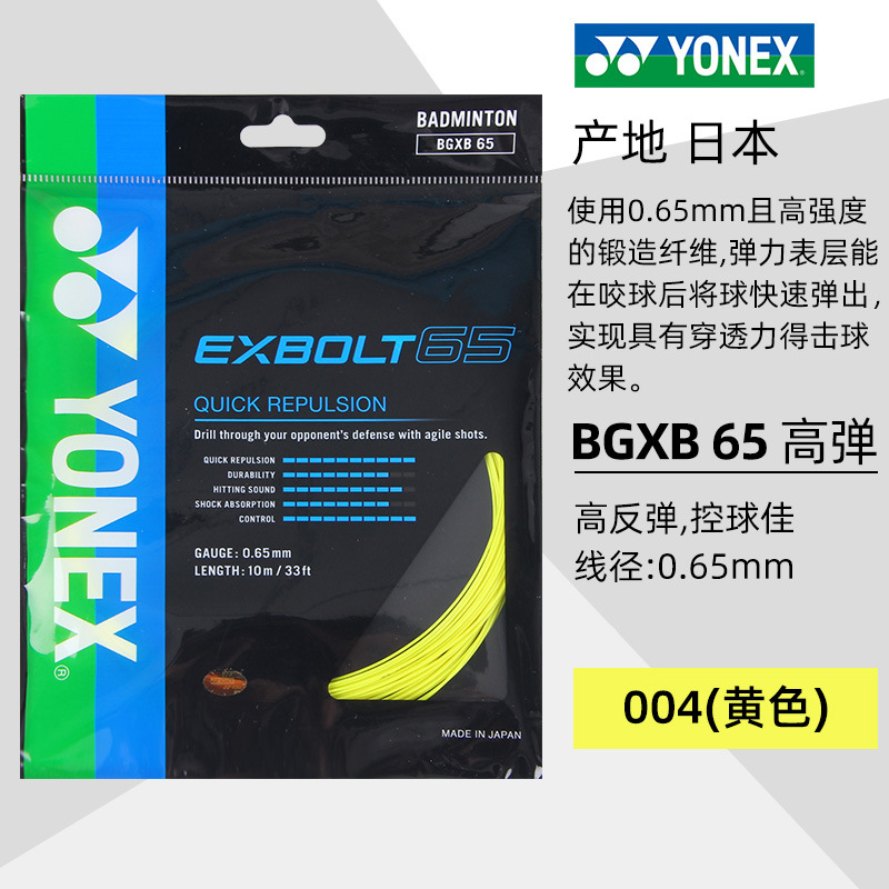 YONEX尤尼克斯羽毛球线BGXB65CH羽线球拍用BGXB-65羽毛球拍线多色-图0