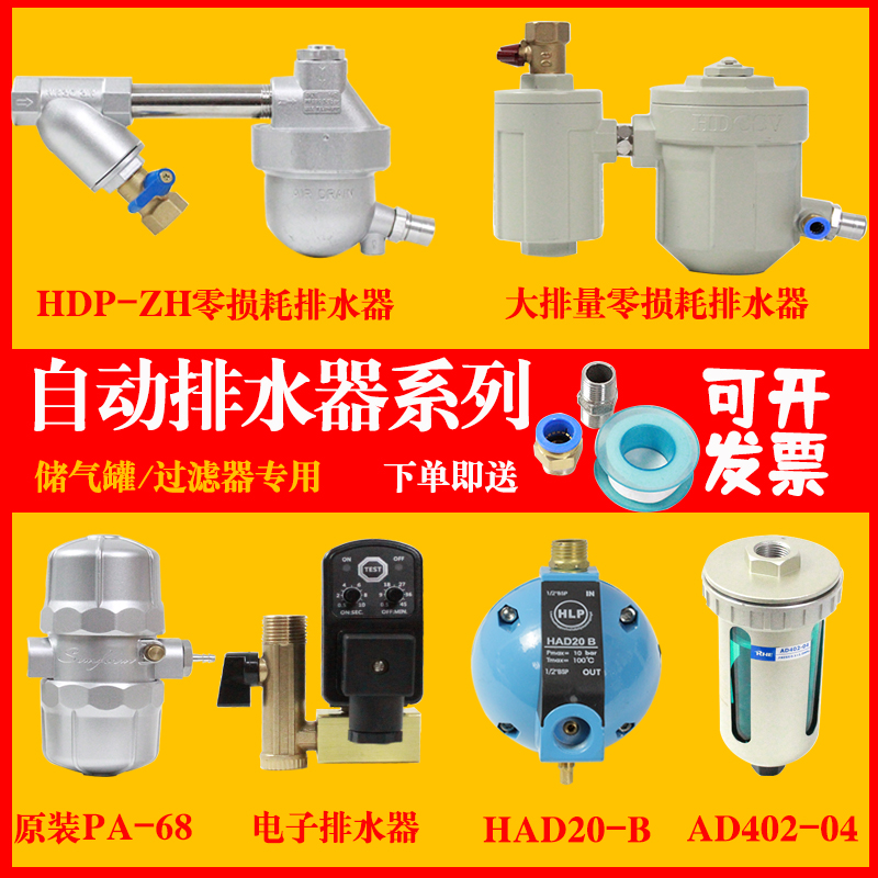 空压机自动排水器储气罐零气耗排水阀HDP-ZH气泵过滤器放水阀DN15 - 图1