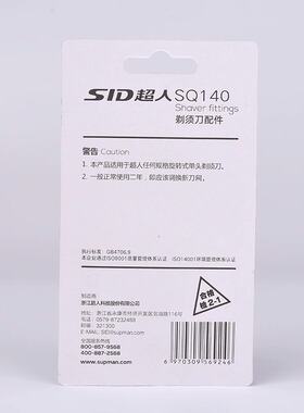 超人剃须刀原装配件SA70RS102