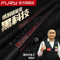 fury power Black tech billiards cue Chinese eight-club carbon fiber head nine club carbon midhead table jersey