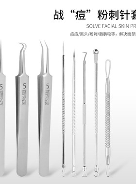 5号超尖喷砂不锈钢粉刺针细胞夹