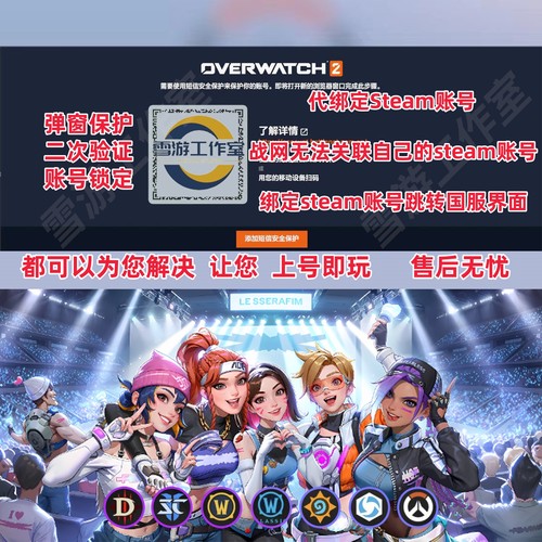 暴雪战网Steam守望先锋ow2国际服亚服港服成品账号战网通行证绑定 - 图1
