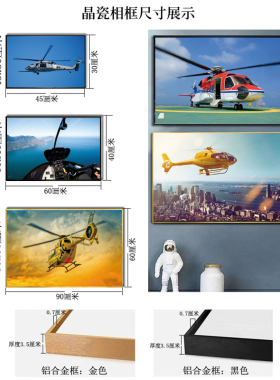 直升机武装飞机贴画海报背景墙画