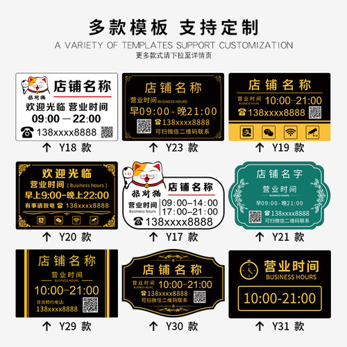 店铺营业时间牌告示牌玻璃贴纸上班时间提示牌公示牌工作时间挂牌 - 图1