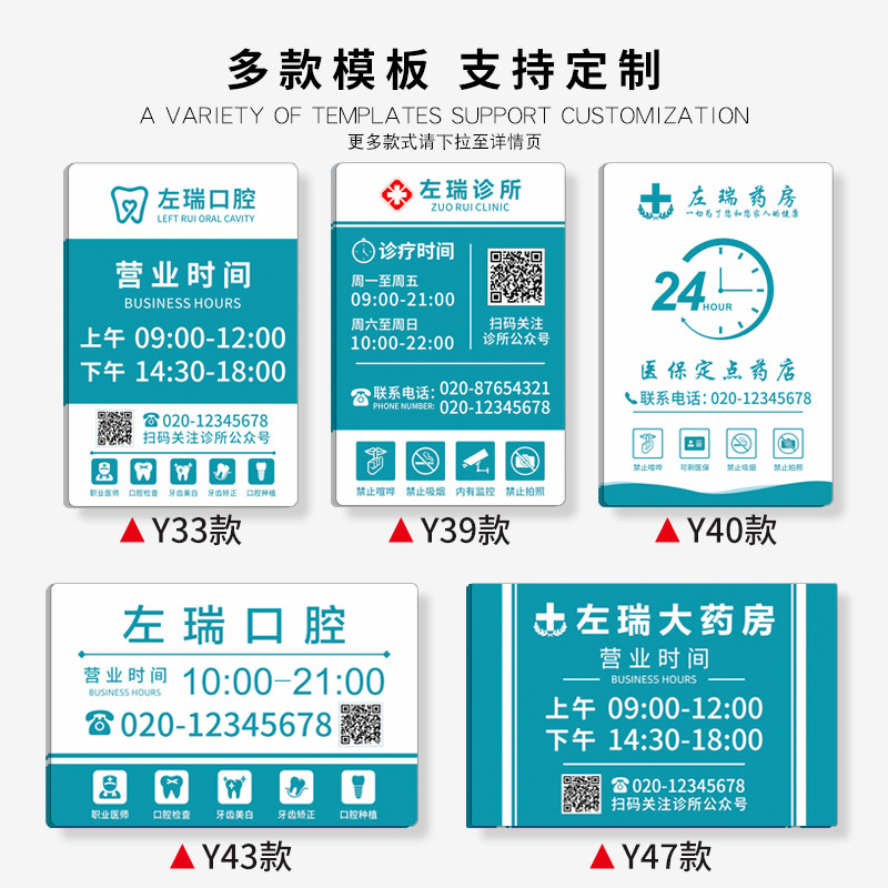 口腔诊所药店营业时间告示牌玻璃贴店铺上下班时间工作时间提示牌_虎窝淘