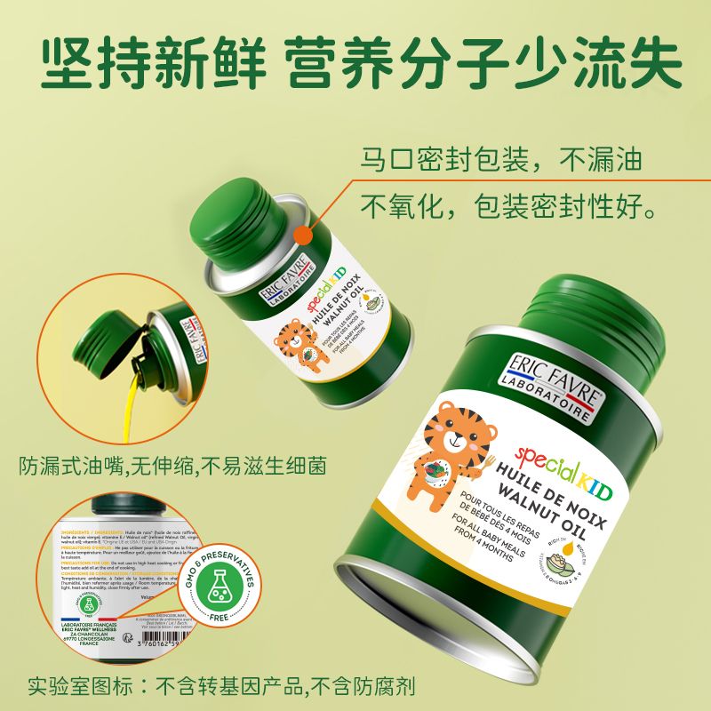 ERICFAVRE海外旗舰店艾瑞可进口核桃油婴幼儿食用辅食添加油宝宝DHA核桃油80ml0