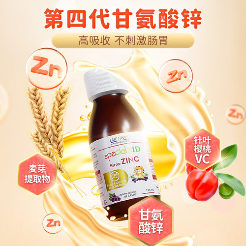 艾瑞可儿童补锌 婴幼儿补钙铁锌婴儿宝宝液体钙镁锌 胃口好爱吃饭 - 图0