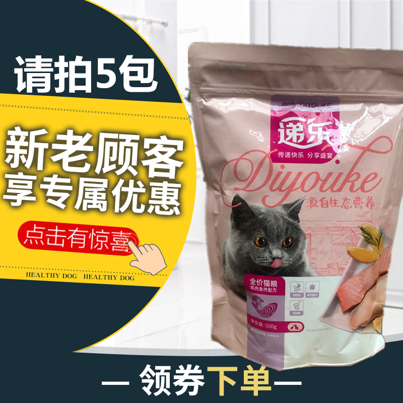 迪尤克递乐猫粮500g全价鱼肉猫粮幼猫成猫美毛去毛球泪痕1.5kg-图1