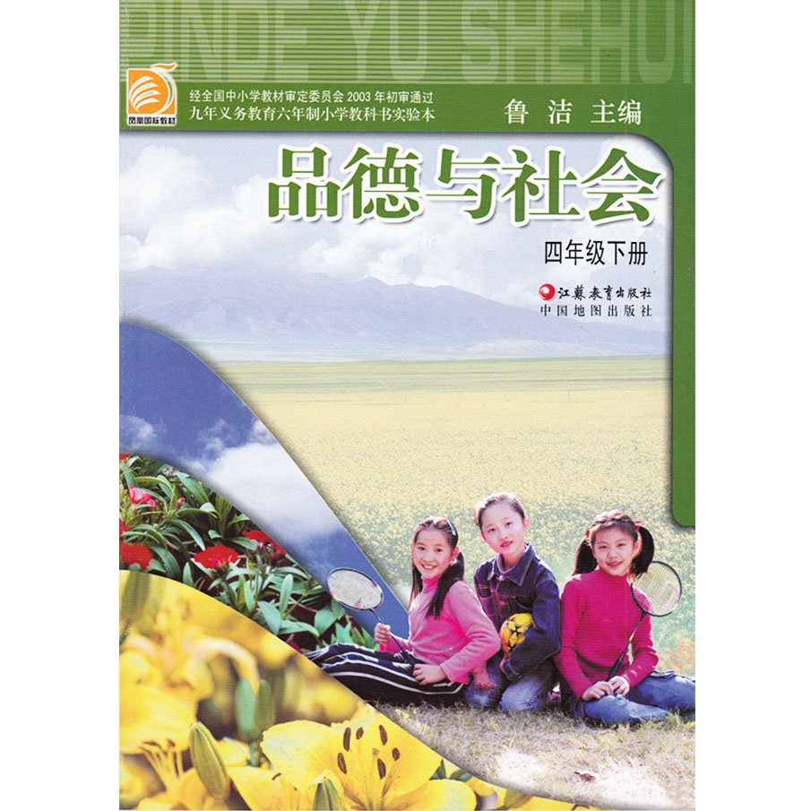 四年级下册品德书 新人首单立减十元 21年7月 淘宝海外 四年级下册品德书 新人首单立减十元 21年7月 淘宝海外