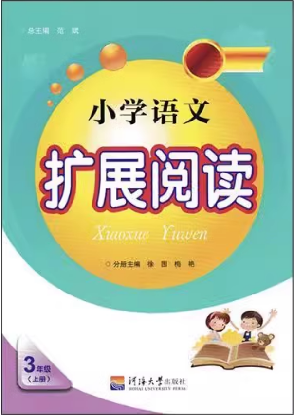 【可单选】苏教版 小学语文扩展阅读一1二2三3四4五5六6年级上下册河海大学出版社 - 图2